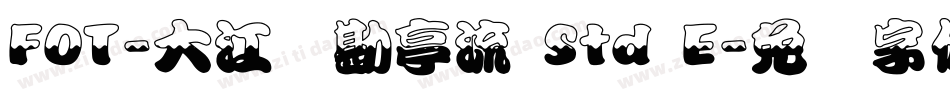 FOT-大江戸勘亭流 Std E字体转换